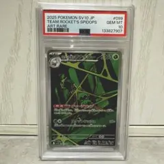キ*ラ様 PSA10 ロケット団ワナイダー - メルカリ