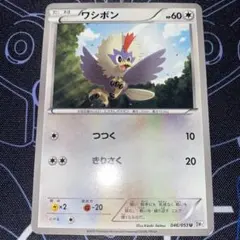 ワシボン U BW1 ホワイトコレクション 046/053のサムネイル