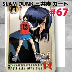 スラムダンク カードダスマスターズ No.49 三井寿 スラムダンク カードダス マスターズ No.49 三井寿 - メルカリ