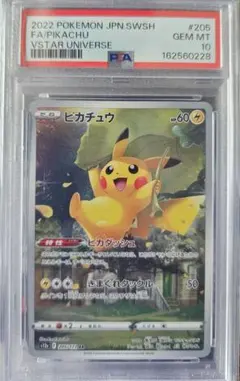 ピカチュウ AR psa10 ハイクラスパック VSTARユニバース