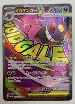 メガゲンガーex MA MEGA ハイクラスパック MEGAドリームex #1