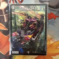 アーテルゴルギーニ
