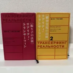 2026年最新】リアリティ・トランサーフィンの人気アイテム - メルカリ