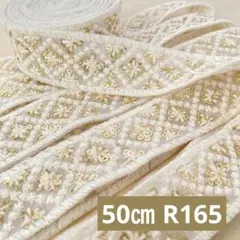 R165. インド買付｜刺繍リボン（50cmカット）