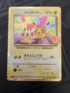 ポケモン - 【美品】のピカチュウ おたんじょうび ピカチュウ 3枚セット 2025年最新】おたんじょうびぴかちゅうの人気アイテム - メルカリ