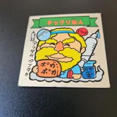 2026年最新】ビックリマンドッキリパックの人気アイテム - メルカリ