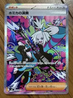 ホミカの演奏 SAR MEGA 拡張パック ニンジャスピナー 119/083