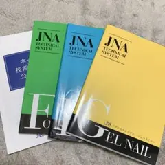 ネイリスト検定教材まとめ売り