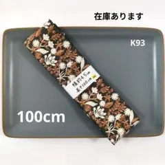 インド刺繍リボン【K93】まとめ購入で2点目以降200円引き