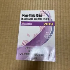 2026年最新】医療情報技師 問題集の人気アイテム - メルカリ