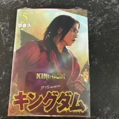 新品・未開封】シュリンク付き キングダム 9巻 実写カバー 桓騎 坂口