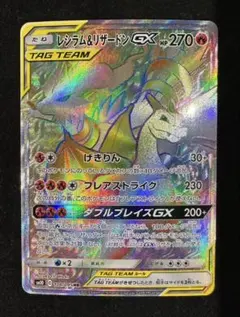 レシラム&リザードンGX