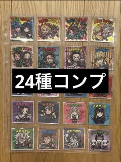 鬼滅の刃マン2 シール　コンプ
