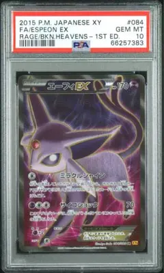 2026年最新】エーフィex psa9の人気アイテム - メルカリ