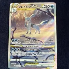 2026年最新】グレイシアVSTARの人気アイテム - メルカリ