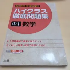ハイクラス徹底問題集 9 中3数学 - メルカリ