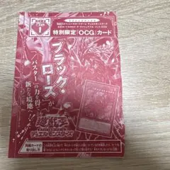 ブラック・ローズ ・ドラゴン／バスター(完全未開封)