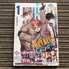 初版/特典付き】ヘタリア World☆Stars Gangsta 1巻 - メルカリ