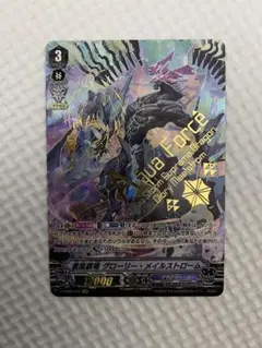 ヴァンガード XVR 蒼嵐覇竜 グローリー・メイルストローム