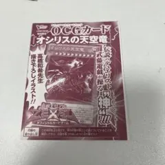 遊戯王 Vジャンプ付録 オシリスの天空竜 高橋和希先生描き下ろし