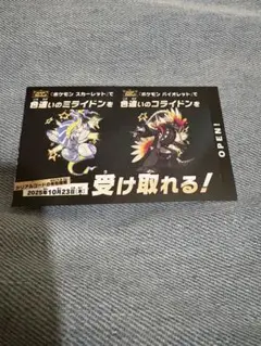 ポケモン　色違い　ミライドン　コライドン