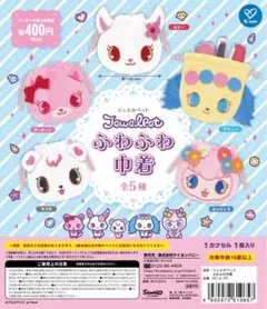 ジュエルペット ふわふわ巾着 サフィー