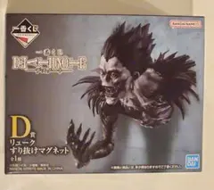 デスノート　リューク　マグネット　DEATH NOTE　一番くじ　D賞
