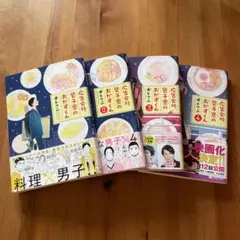広告会社、男子寮のおかずくん 4巻まで