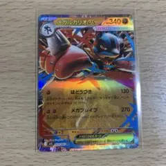 メガルカリオexのサムネイル