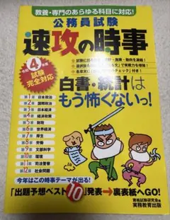 令和4年度試験完全対応 公務員試験 速攻の時事
