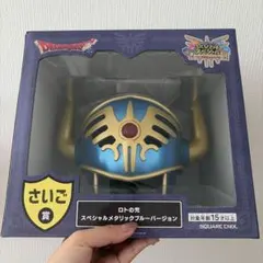 ドラゴンクエスト『さいご賞 ロトの兜 スペシャルメタリックブルー