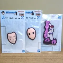 HUNTER×HUNTER 一番くじ J賞 ラバーコレクション 3点セット