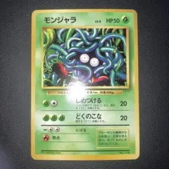 【PSA8】モンジャラ 旧裏 初版 マーク無し TANGELA 114 PSA8】モンジャラ 旧裏 初版 マーク無し TANGELA 114 - メルカリ