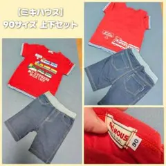 【ミキハウス】90サイズ 上下セット 半袖・半ズボン 肩ボタン付き 夏服