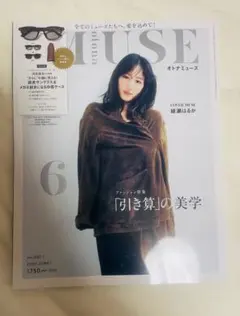 オトナミューズ　2026.6月号　雑誌のみ