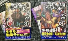 2025年最新】蜘蛛ですが なにか セットの人気アイテム - メルカリ