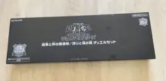 遊戯王 結束と絆の魔導師 誇りと魂の龍 デュエルセットのサムネイル