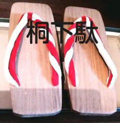 最終価格　桐下駄　女性用