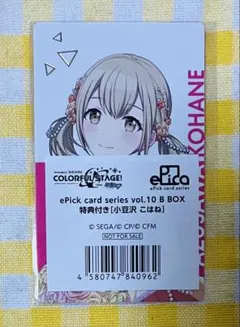 プロセカ エピカ 特典 10B カラパレ 小豆沢こはね