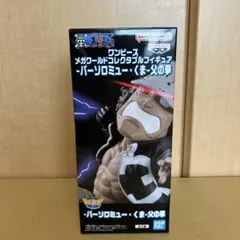 ワンピース WCF バーソロミュー・くま 父の拳