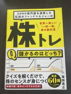 株トレ ビジネス・経済