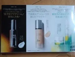 2026年1月号 美的 トライアルセット 特別付録 付録