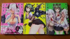 サキュバスな委員長にお断りされまして　全巻セット
