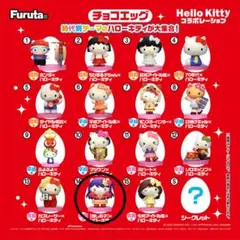 サンリオ チョコエッグ ハローキティ 推しの子