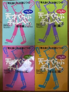 新品同様☆ 天才くらぶチャレペー 全巻セット 計4冊