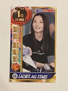 2025年最新】浜田亜理沙選手の人気アイテム - メルカリ