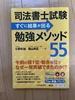 司法書士試験 勉強メソッド55