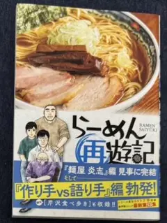らーめん再遊記 13