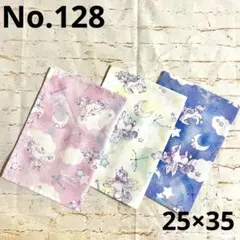 【No.128】ランチョンマット ランチマット 給食ナフキン 3枚セット