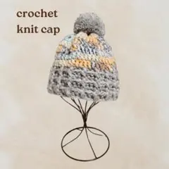 クロシェハット　ニットキャップ　ニット帽　帽子